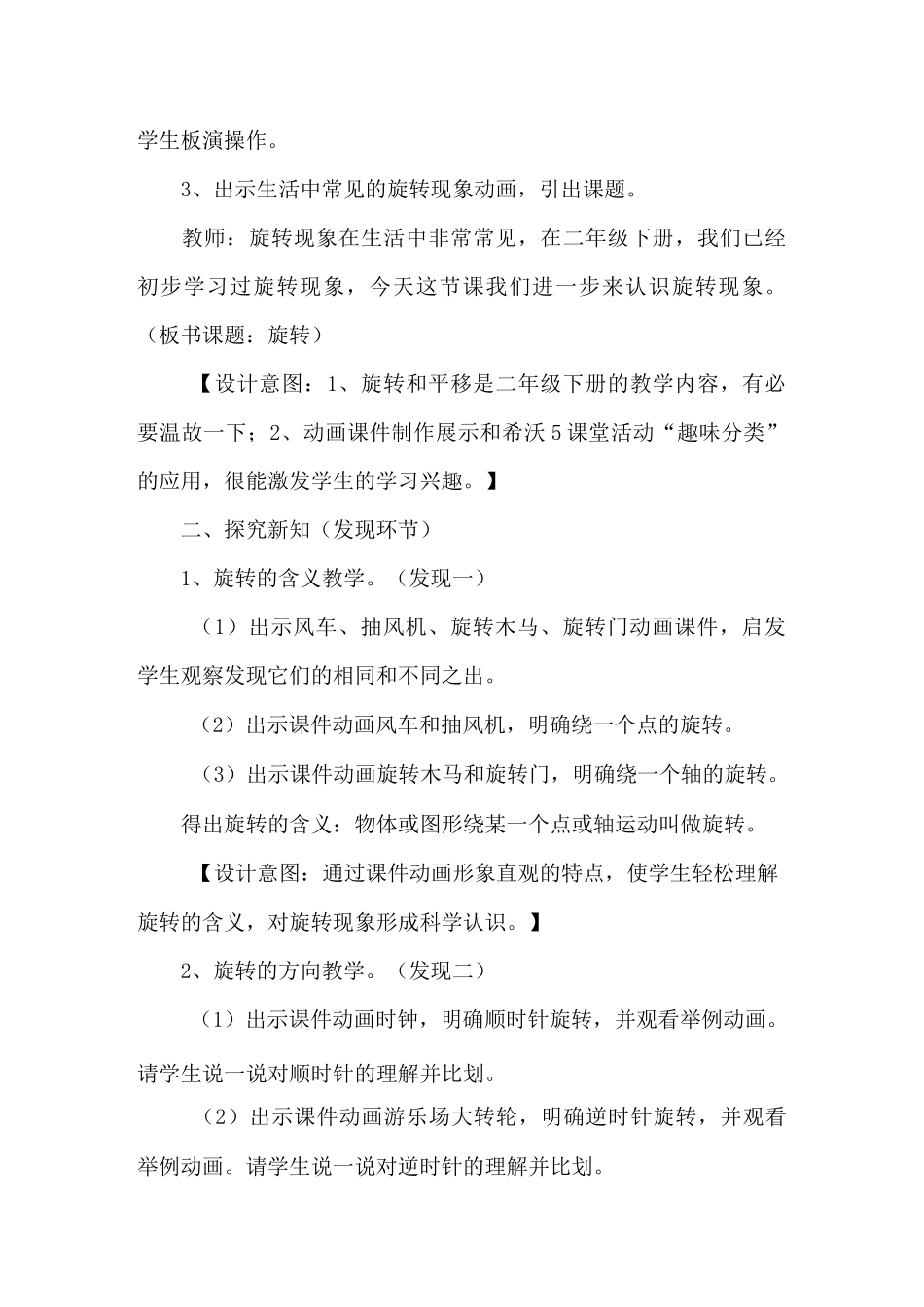 旋转教学设计_第2页