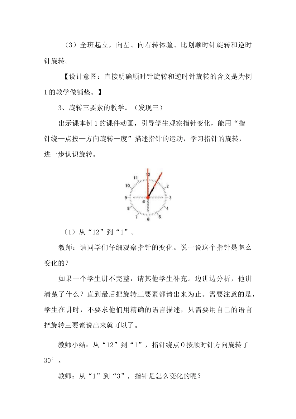 旋转教学设计_第3页