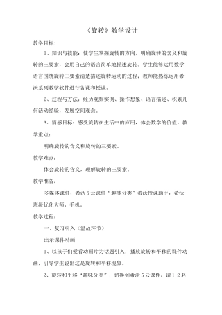 旋转教学设计