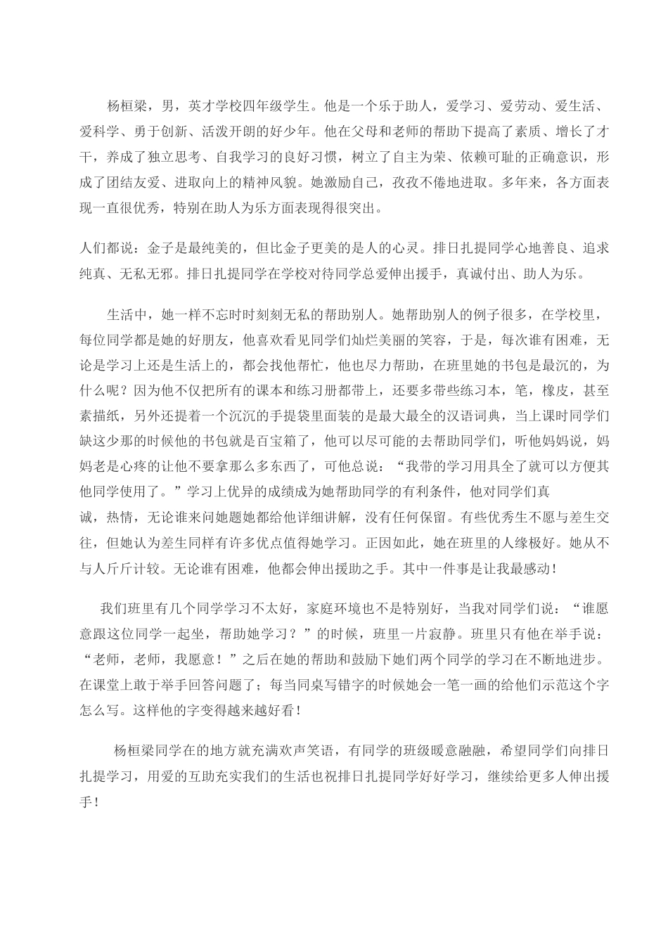 美德少年事迹材料(404)_第3页