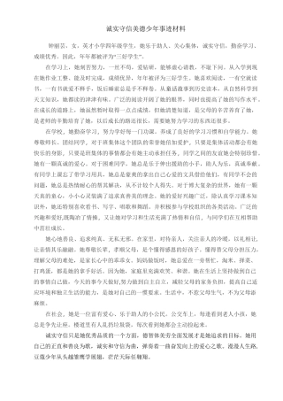 美德少年事迹材料(404)