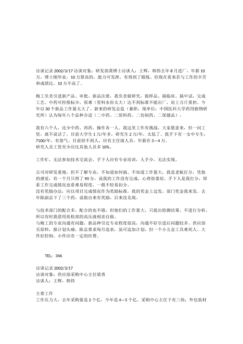 人力资源访谈记录_第3页