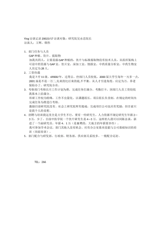 人力资源访谈记录