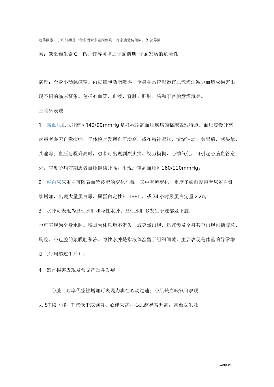 重度子痫前期_第2页