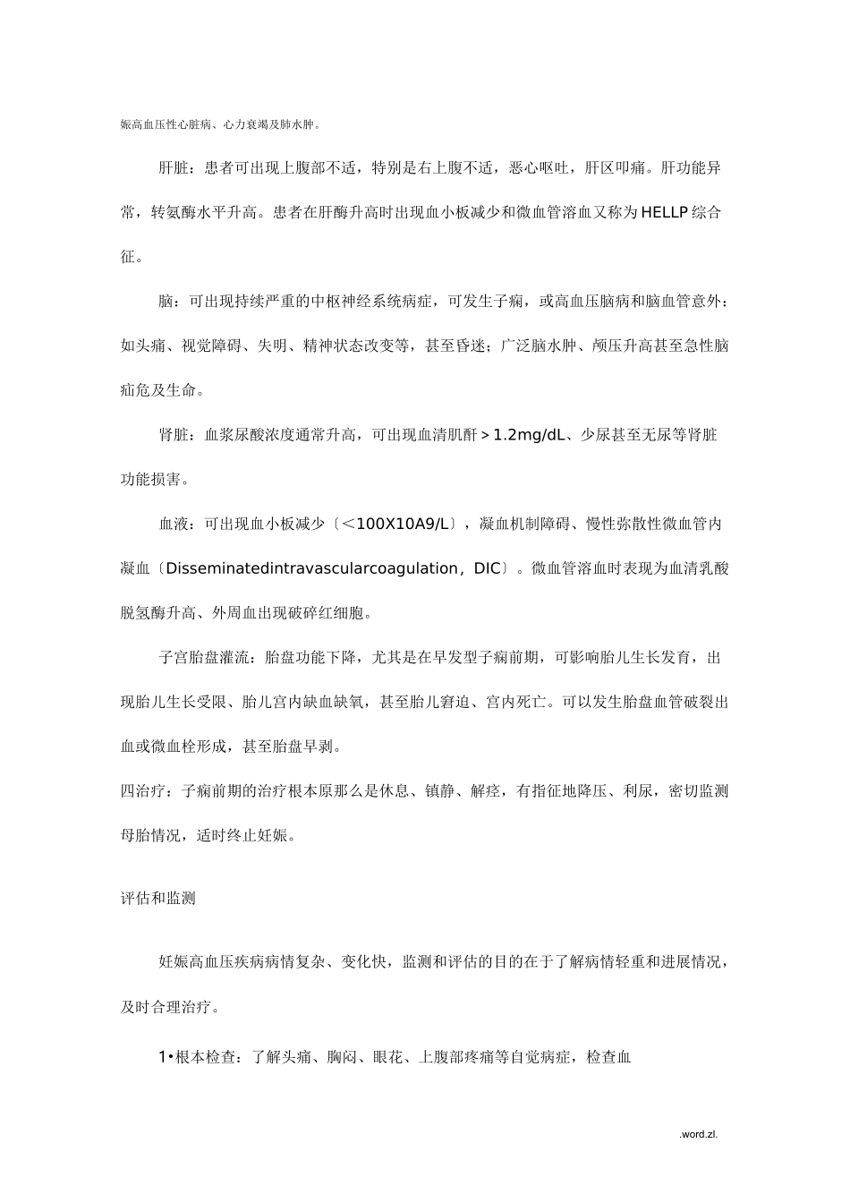 重度子痫前期_第3页