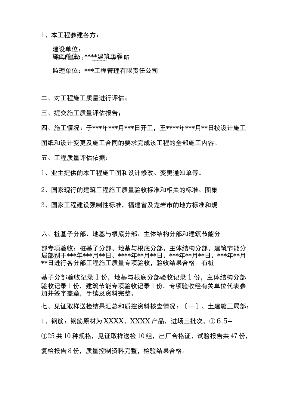 监理单位主体结构验收发言稿-_第2页