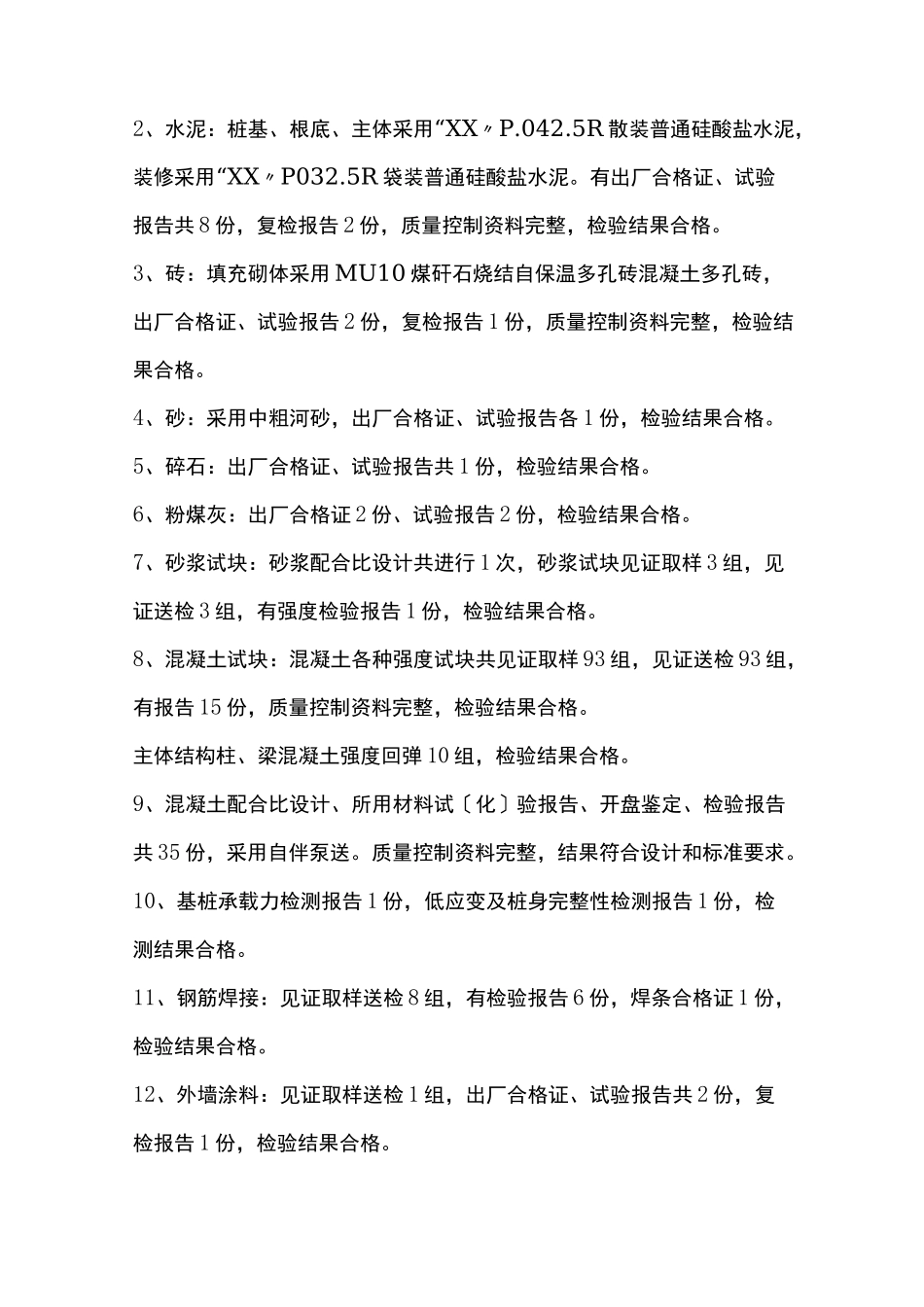 监理单位主体结构验收发言稿-_第3页