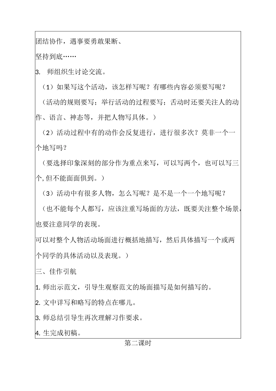 人教部编版六年级上册语文《多彩的活动》教案_第3页