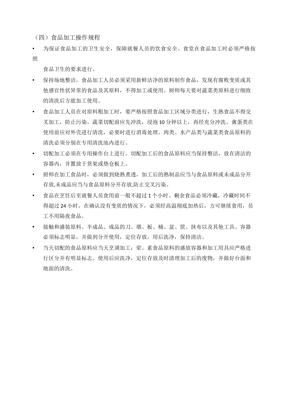 餐饮操作流程_第3页