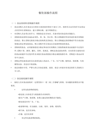 餐饮操作流程