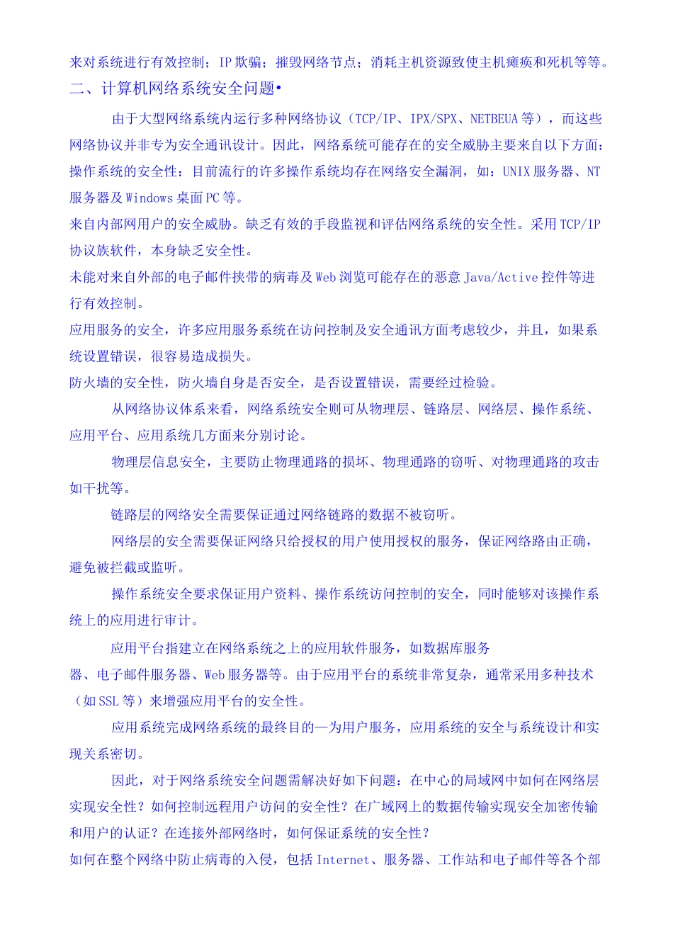 网络安全整体解决方案_第2页