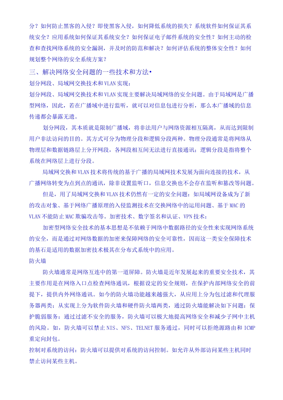 网络安全整体解决方案_第3页