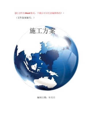 电力浅沟专项施工方案