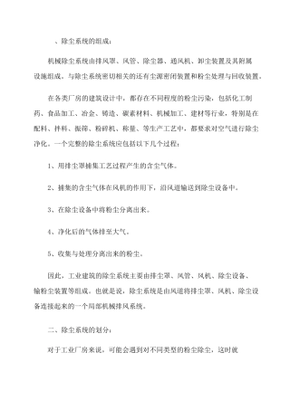 除尘系统设计