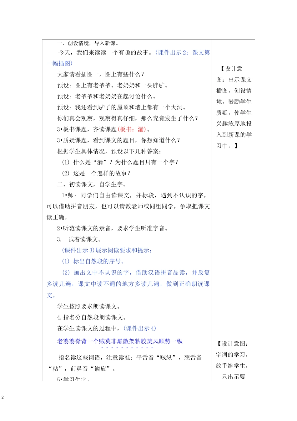 【部编人版】三年级下语文27《漏》优质公开课教学设计_第2页