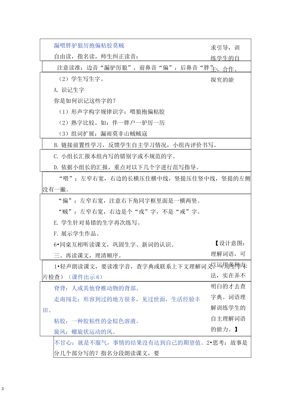 【部编人版】三年级下语文27《漏》优质公开课教学设计_第3页