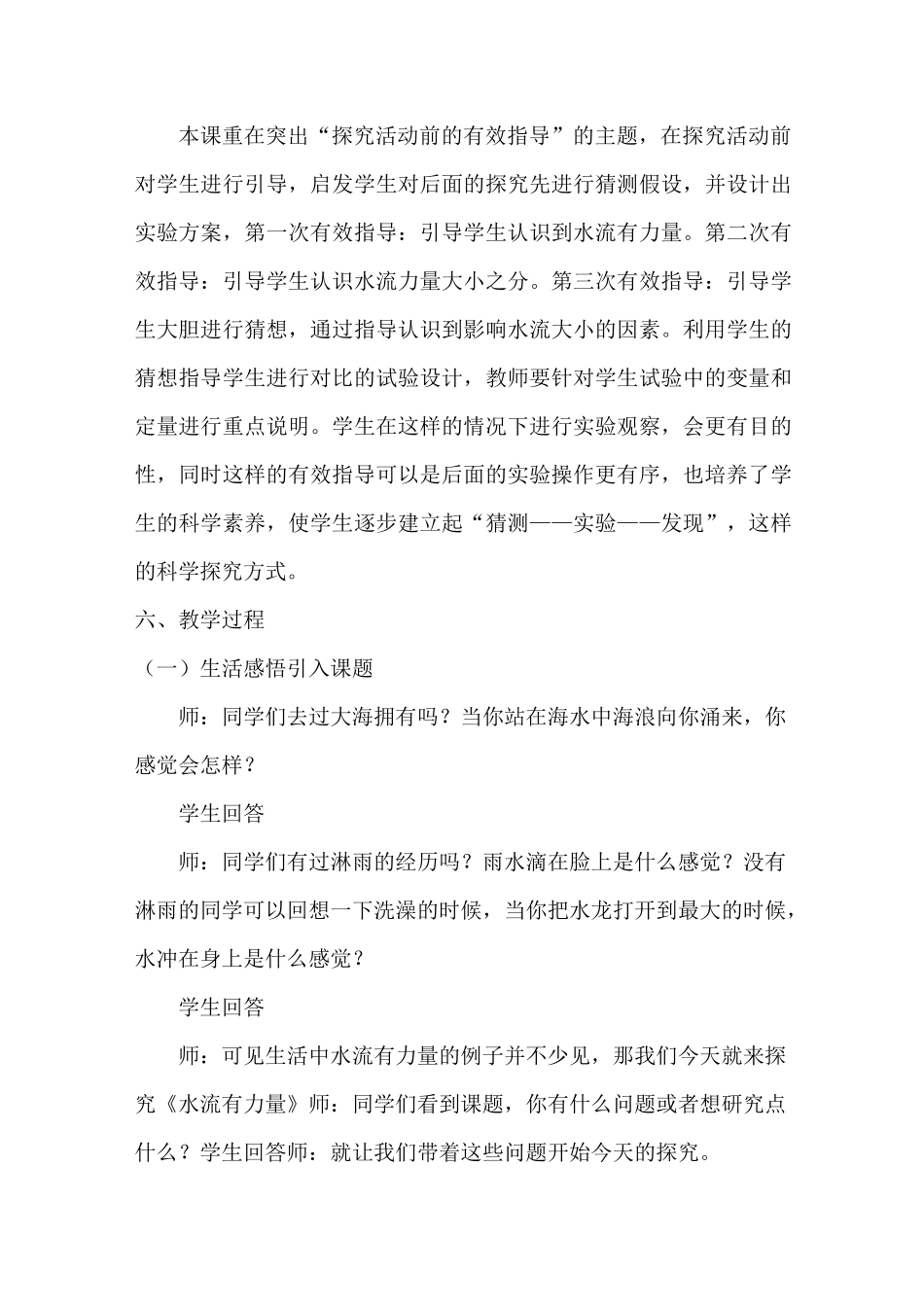 小学科学《水流有力量》精品教案_第2页