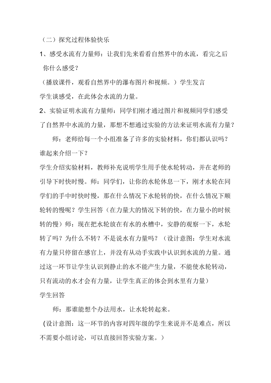 小学科学《水流有力量》精品教案_第3页