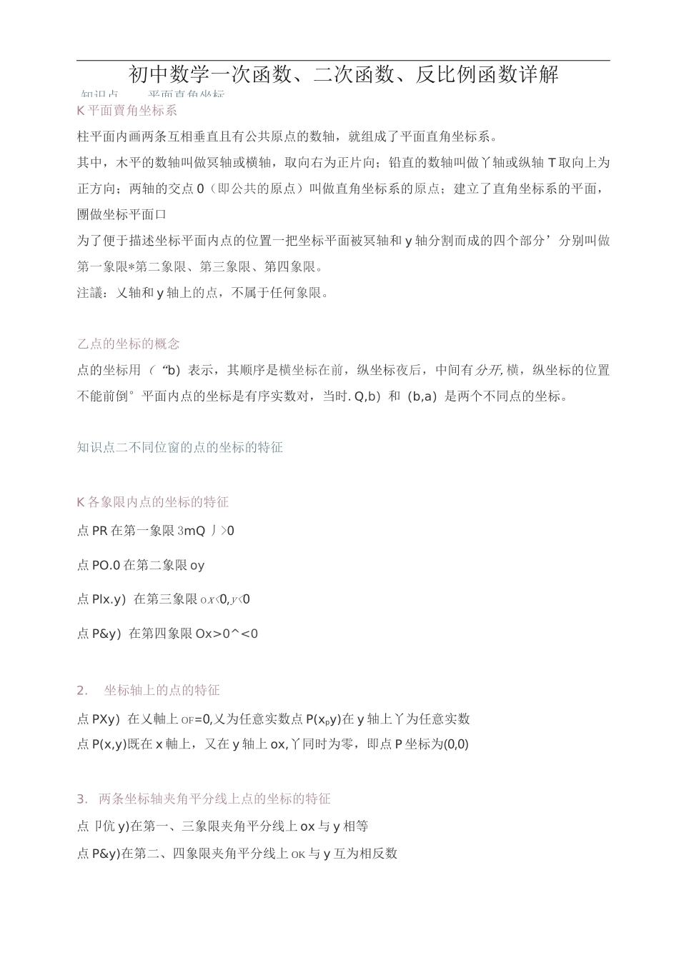 初中数学一次函数二次函数反比例函数知识详解_第1页