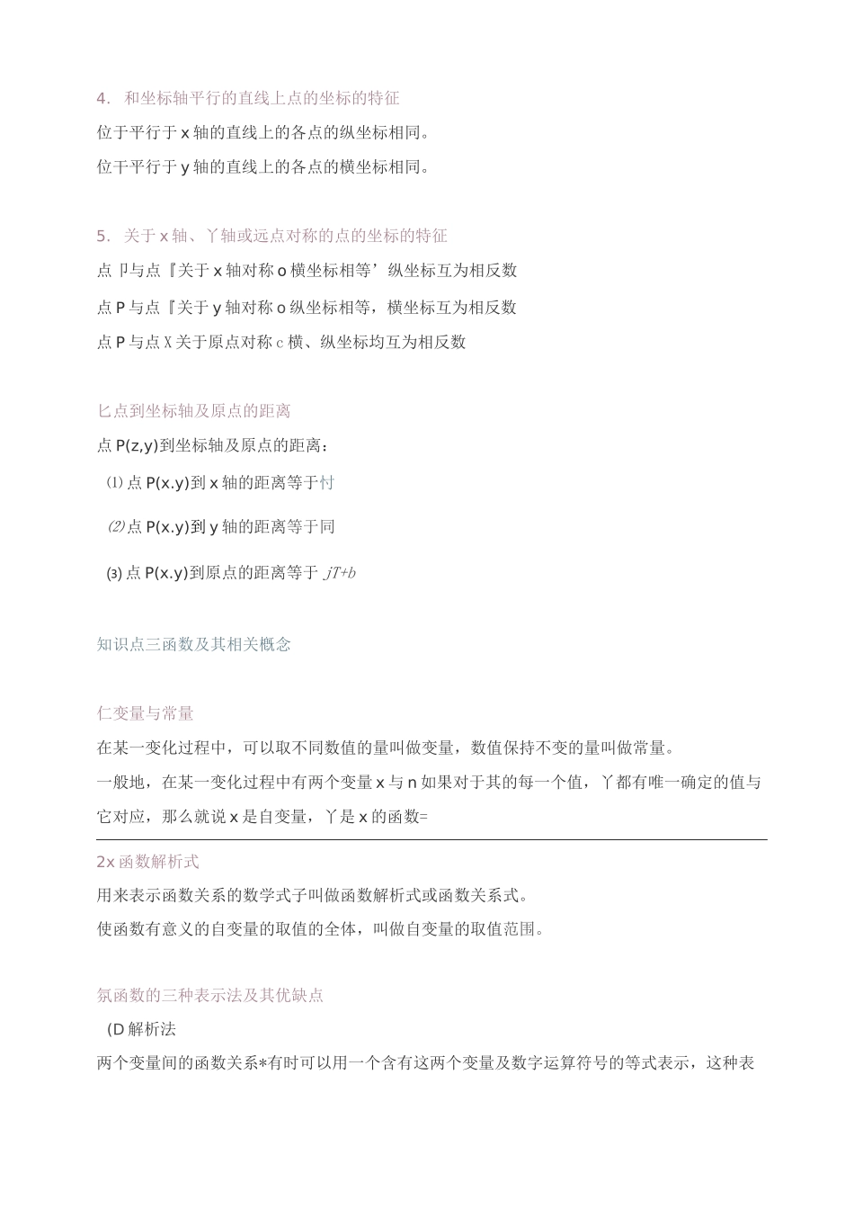 初中数学一次函数二次函数反比例函数知识详解_第2页