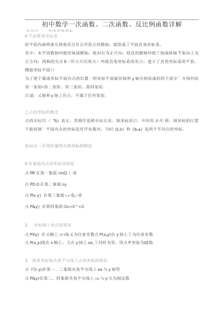 初中数学一次函数二次函数反比例函数知识详解