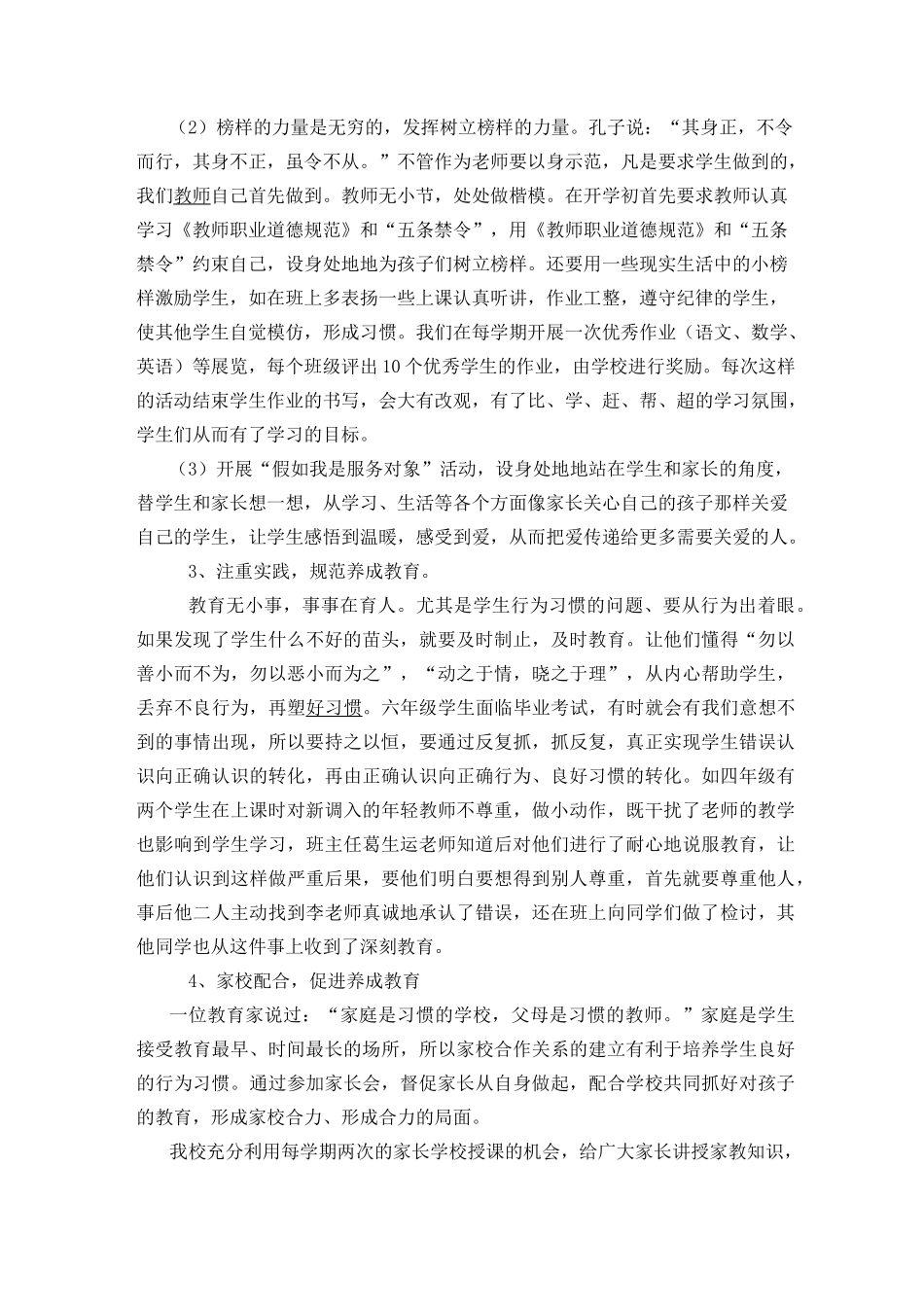 行为习惯养成教育_第2页