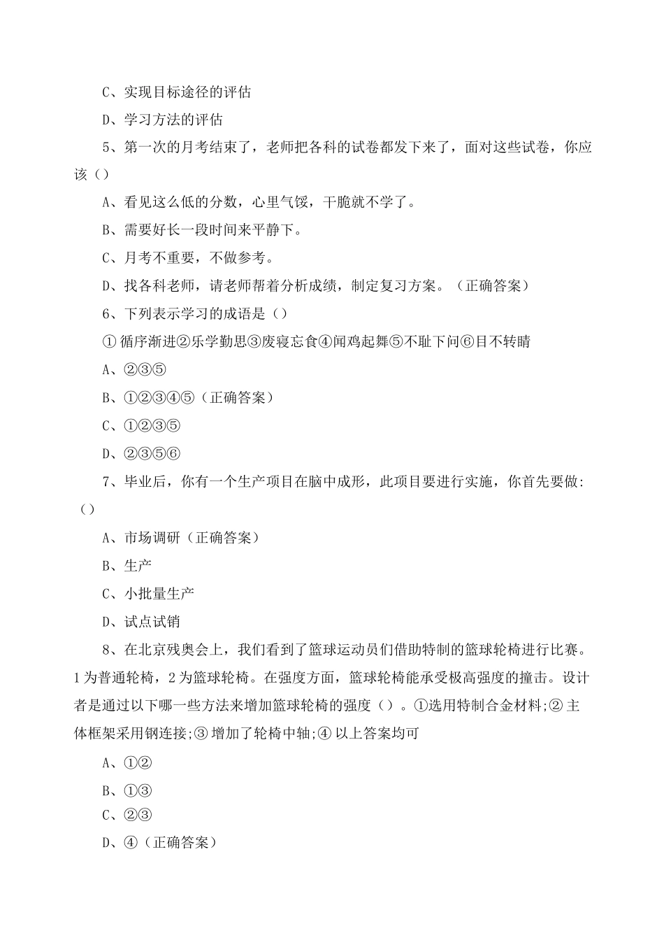 2021年单招职业适应性测试模拟试题_第2页