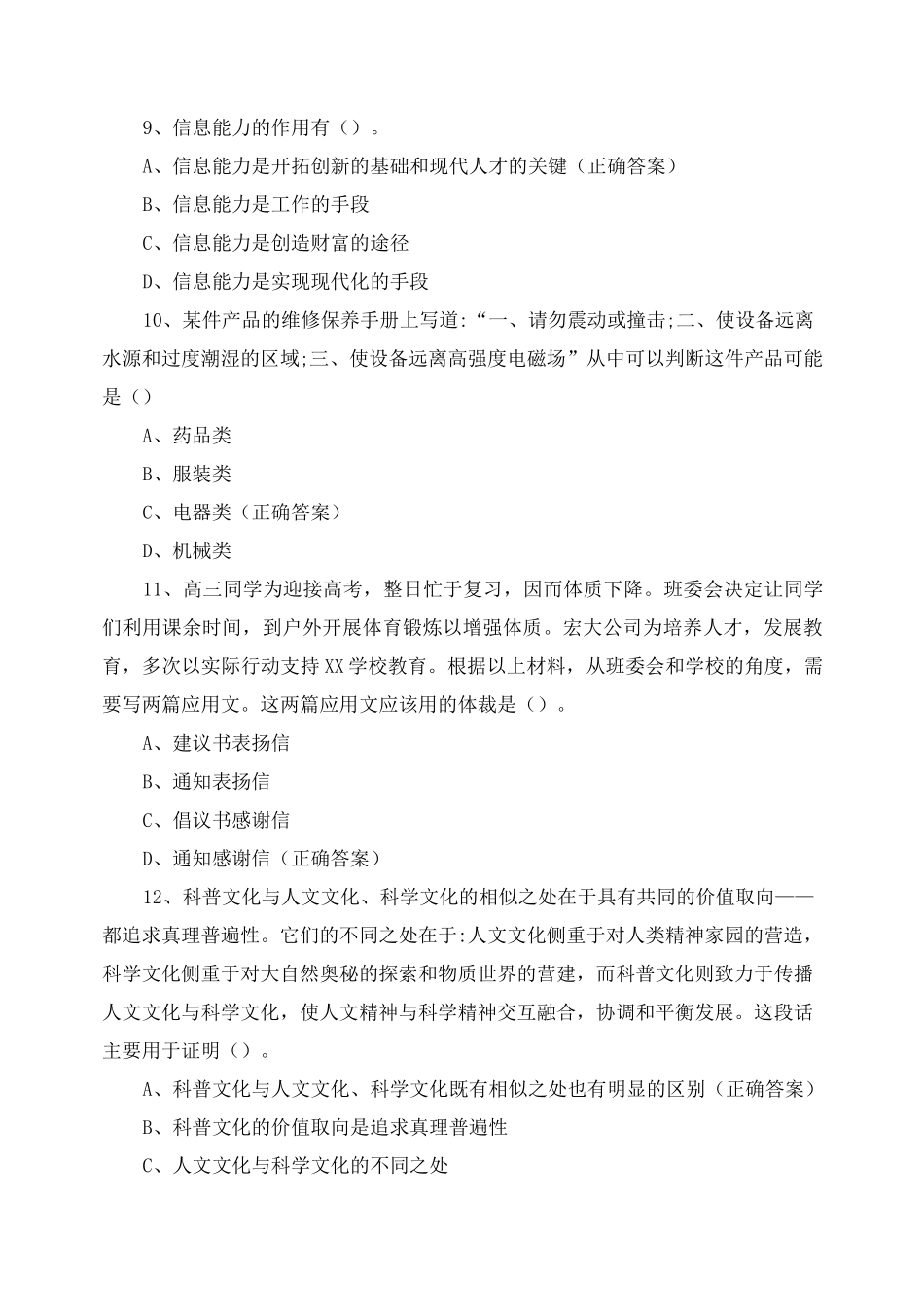 2021年单招职业适应性测试模拟试题_第3页