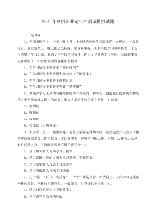 2021年单招职业适应性测试模拟试题