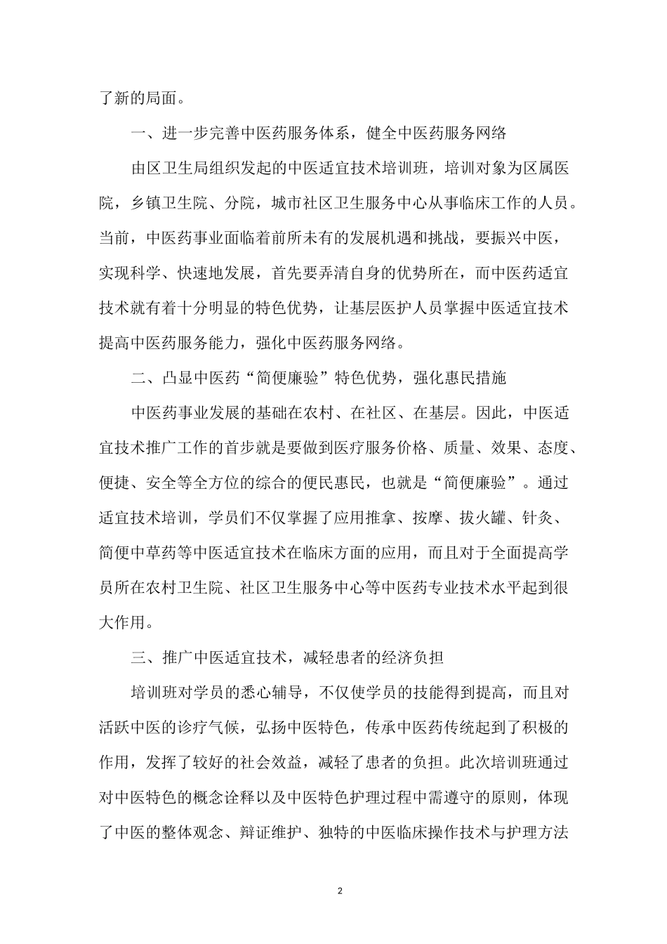 学中医护理的心得体会5篇_第2页