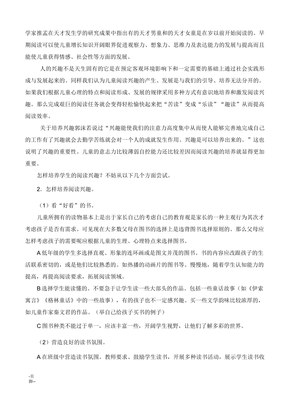 怎样培养学生阅读兴趣和良好的阅读习惯_第2页