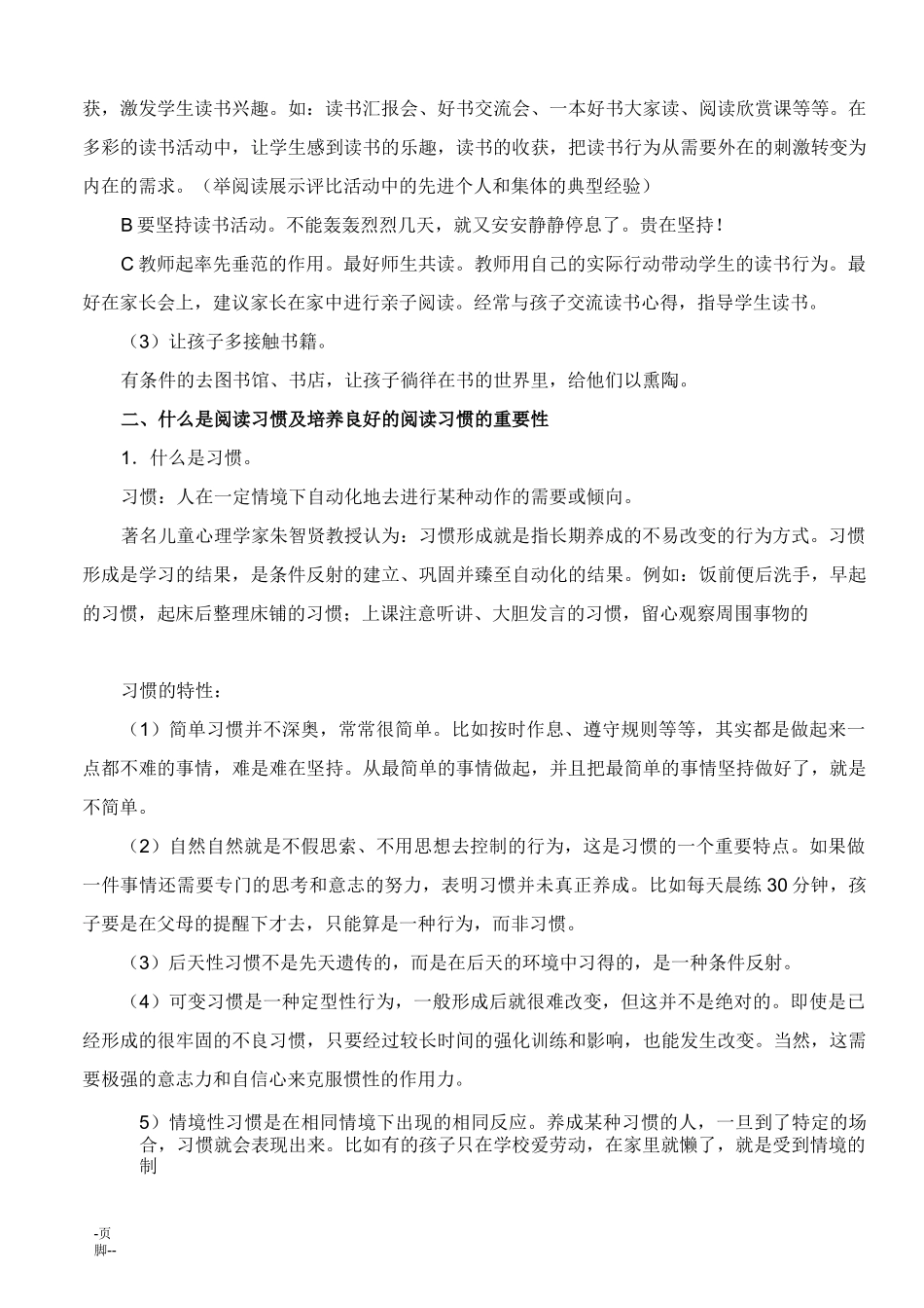 怎样培养学生阅读兴趣和良好的阅读习惯_第3页