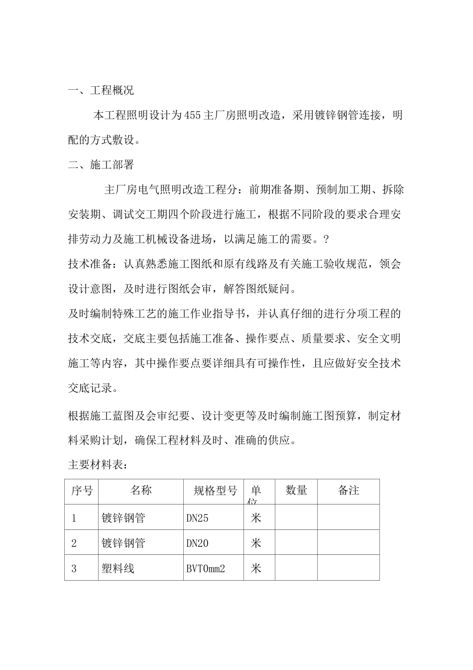 厂房照明改造方案_第1页