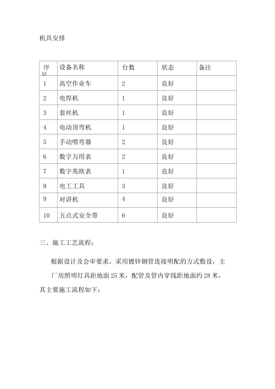 厂房照明改造方案_第3页