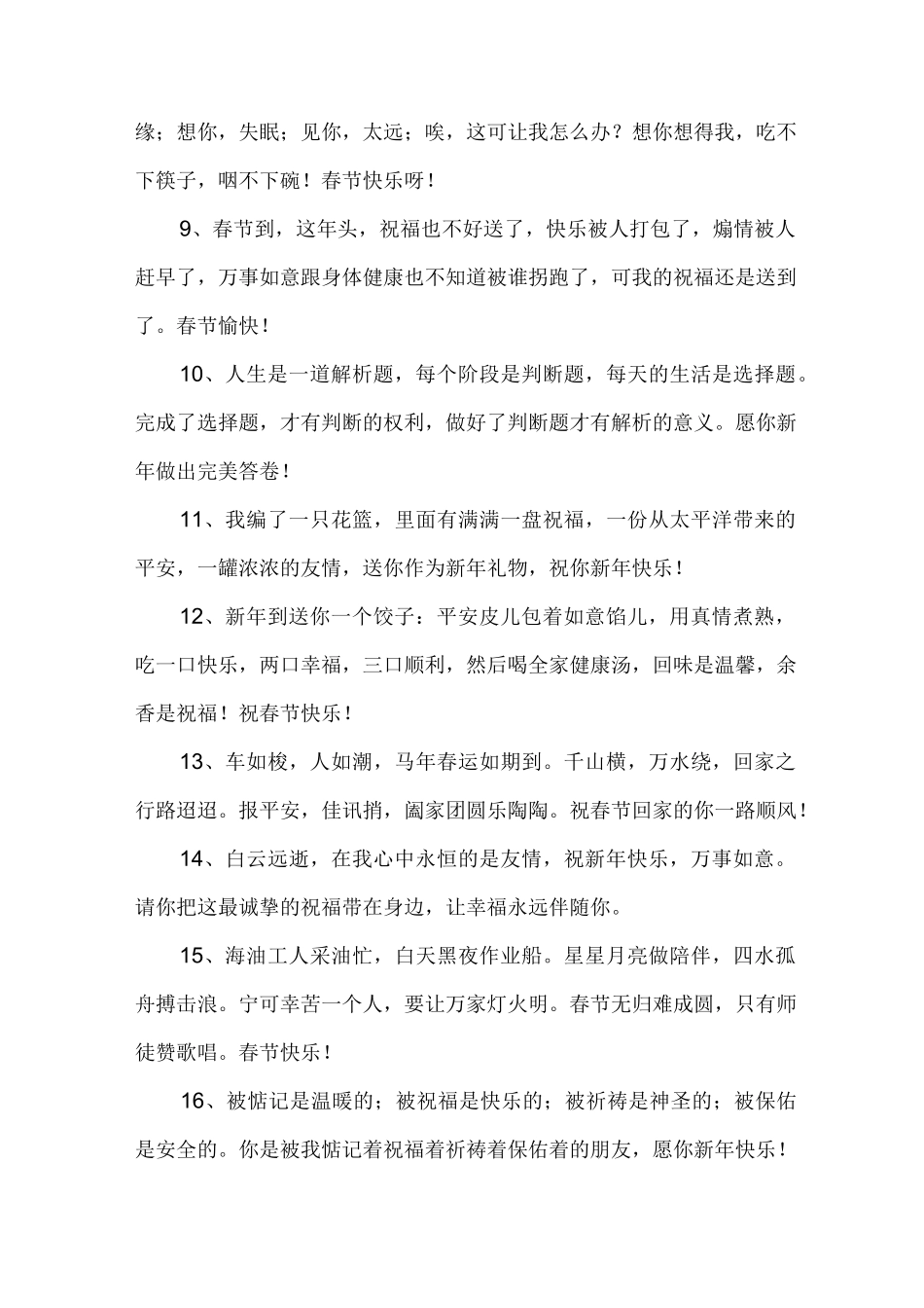 春节祝福语大全简短_第2页