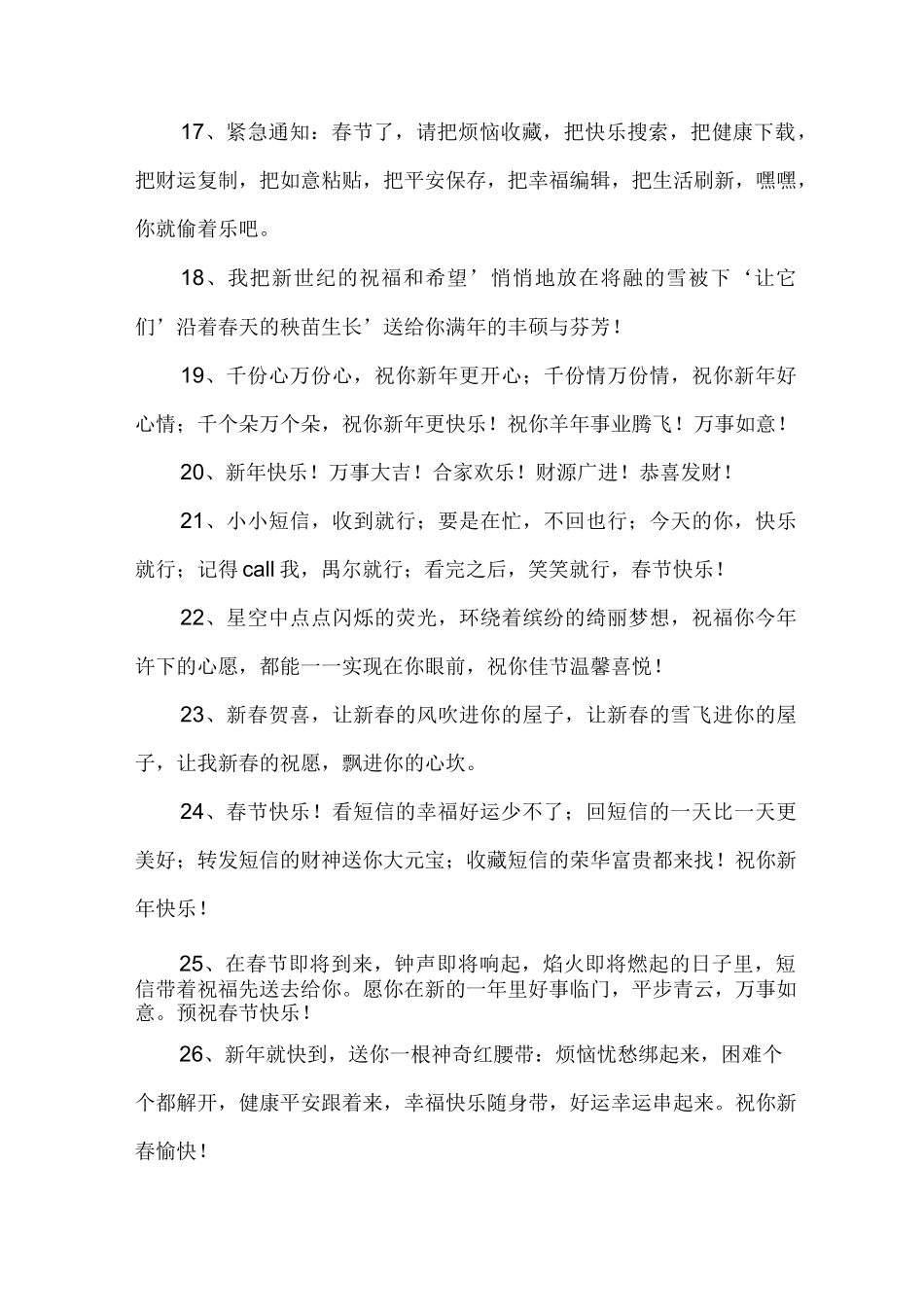 春节祝福语大全简短_第3页