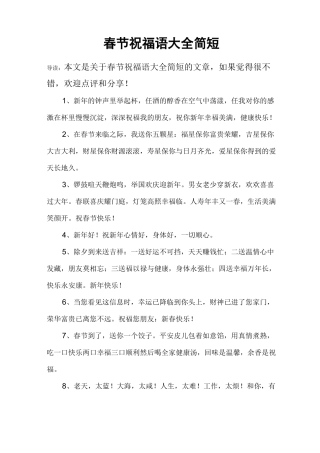 春节祝福语大全简短