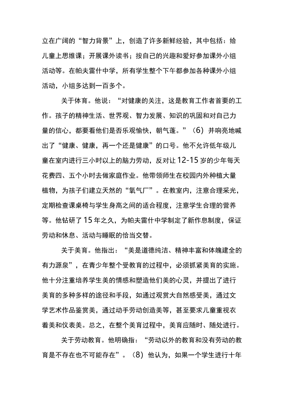 苏联教育家——苏霍姆林斯基教育思想_第2页