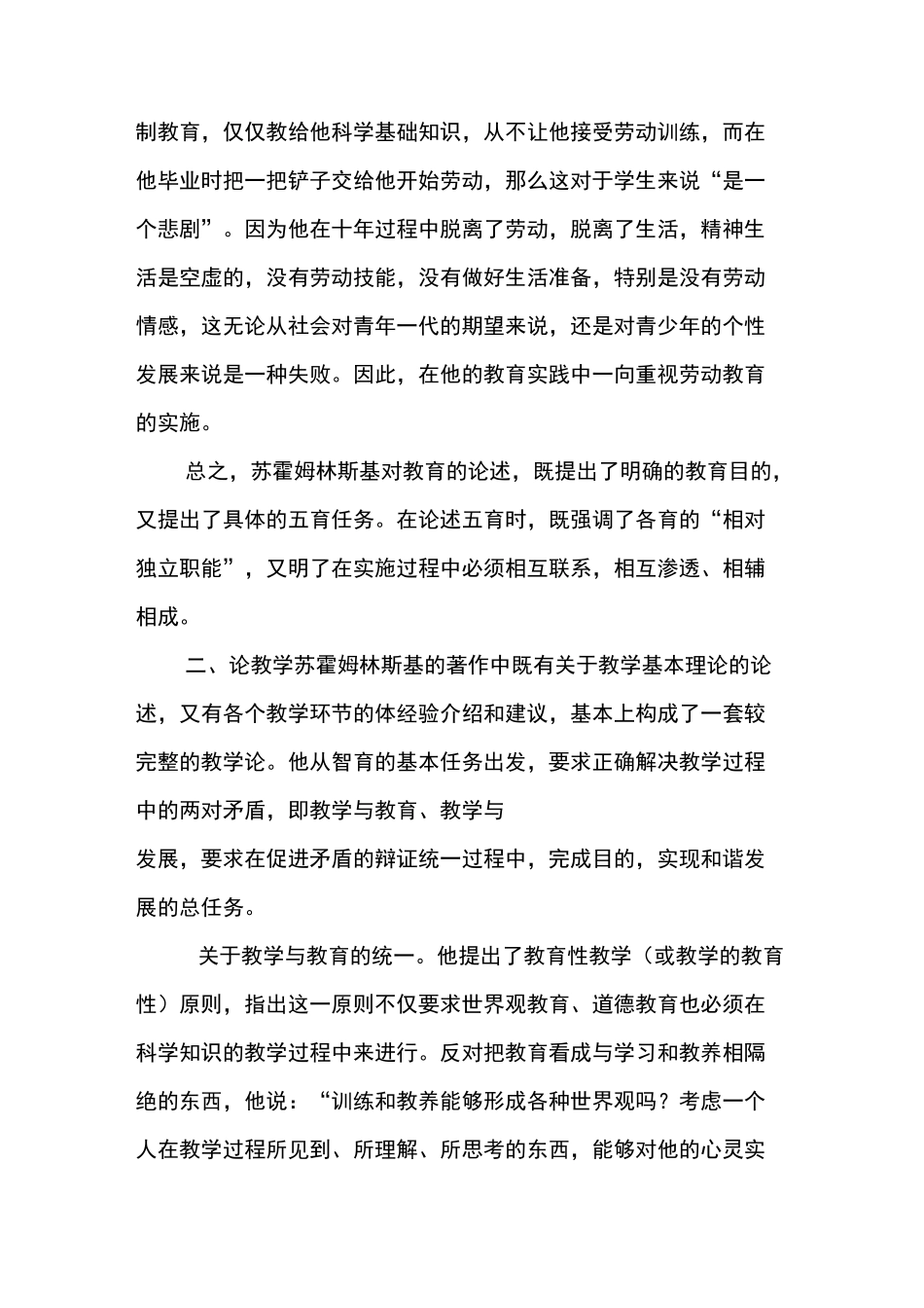 苏联教育家——苏霍姆林斯基教育思想_第3页