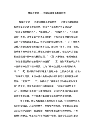 苏联教育家——苏霍姆林斯基教育思想