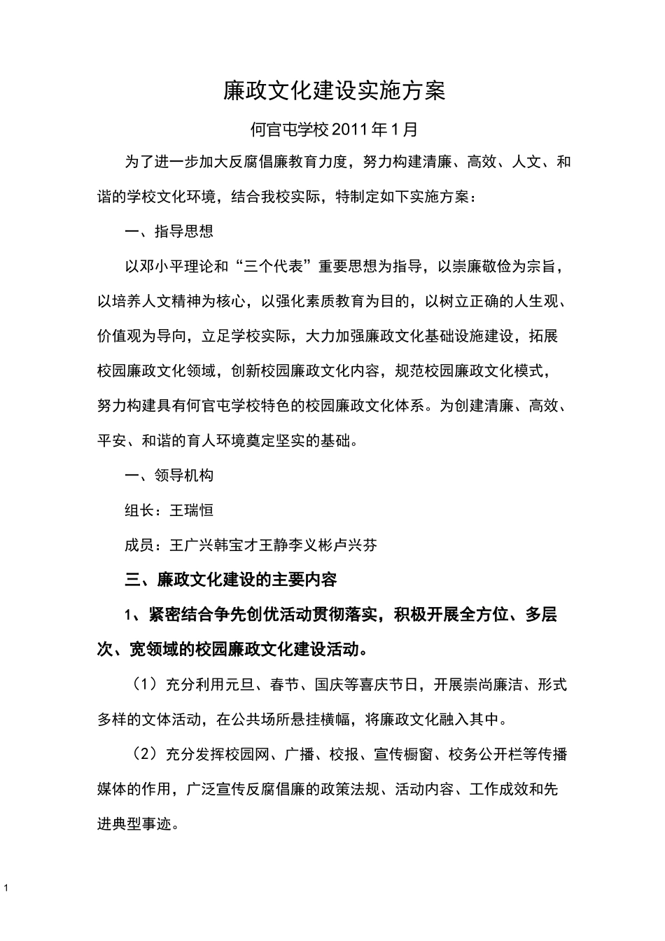 廉政文化建设实施方案_第1页