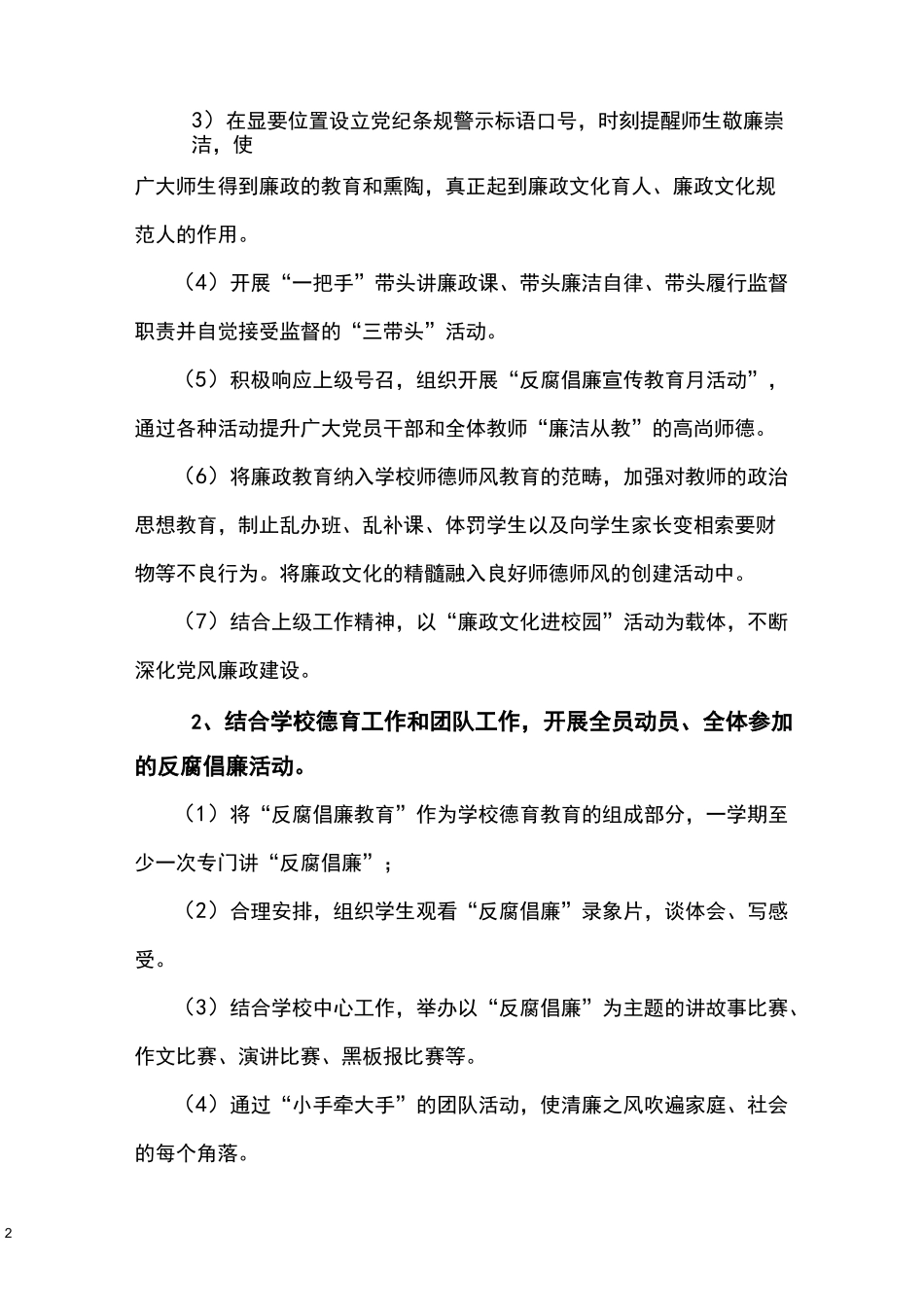 廉政文化建设实施方案_第2页