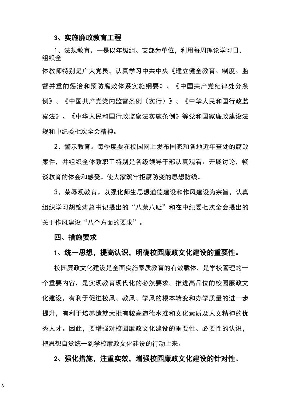 廉政文化建设实施方案_第3页