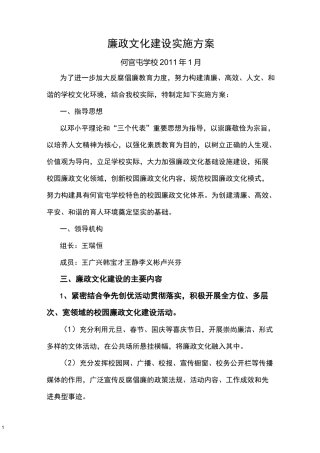 廉政文化建设实施方案
