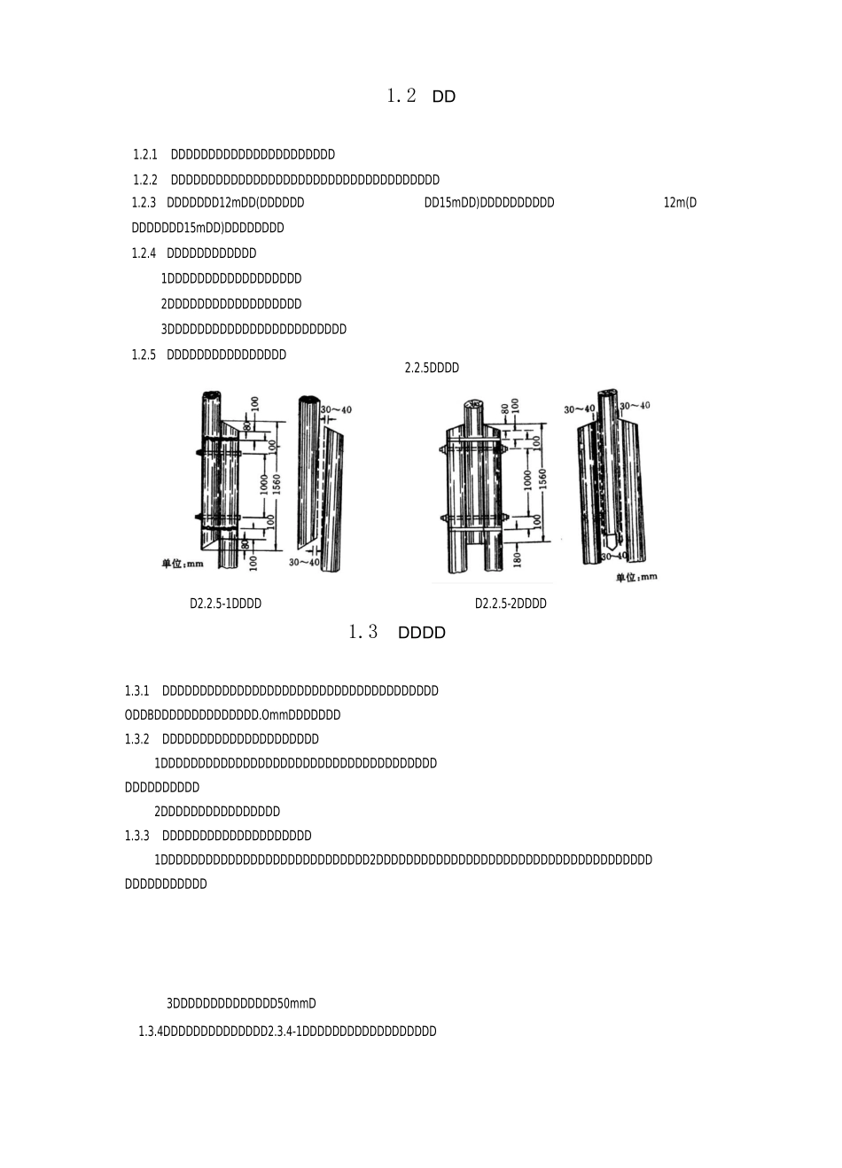 室外光缆架空方法汇总_第2页
