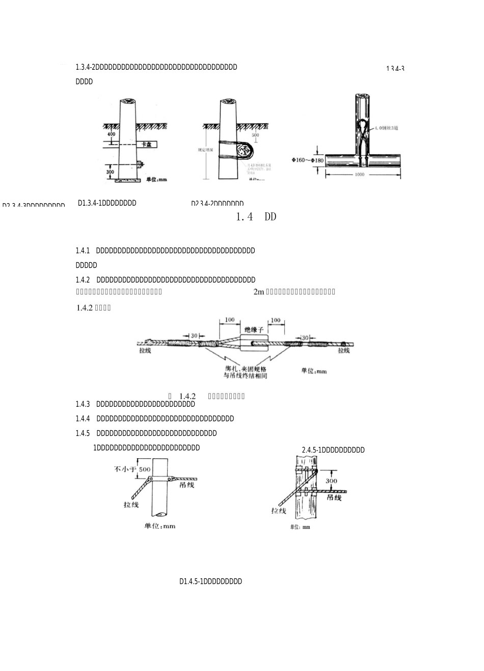室外光缆架空方法汇总_第3页