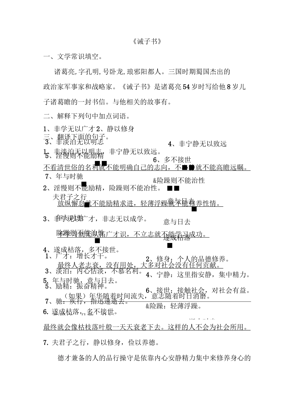 《诫子书》测试答案_第1页