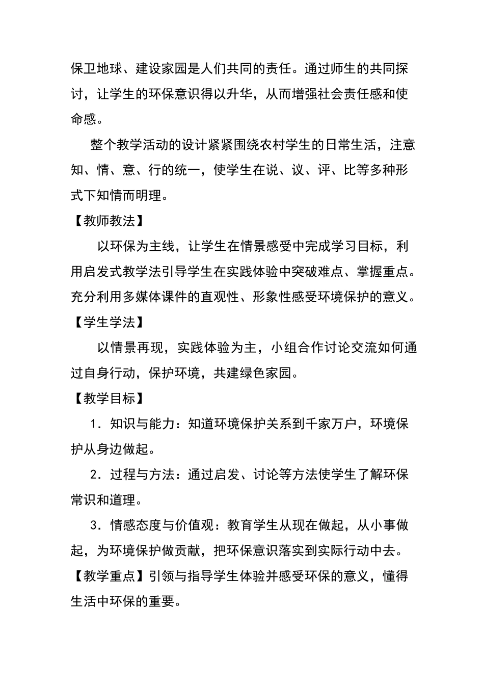 共建绿色家园教学设计_第2页