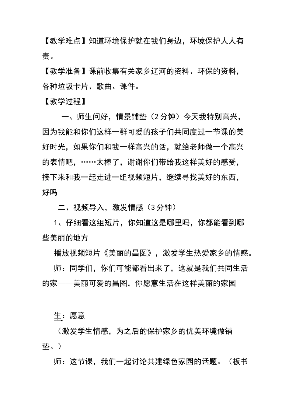 共建绿色家园教学设计_第3页