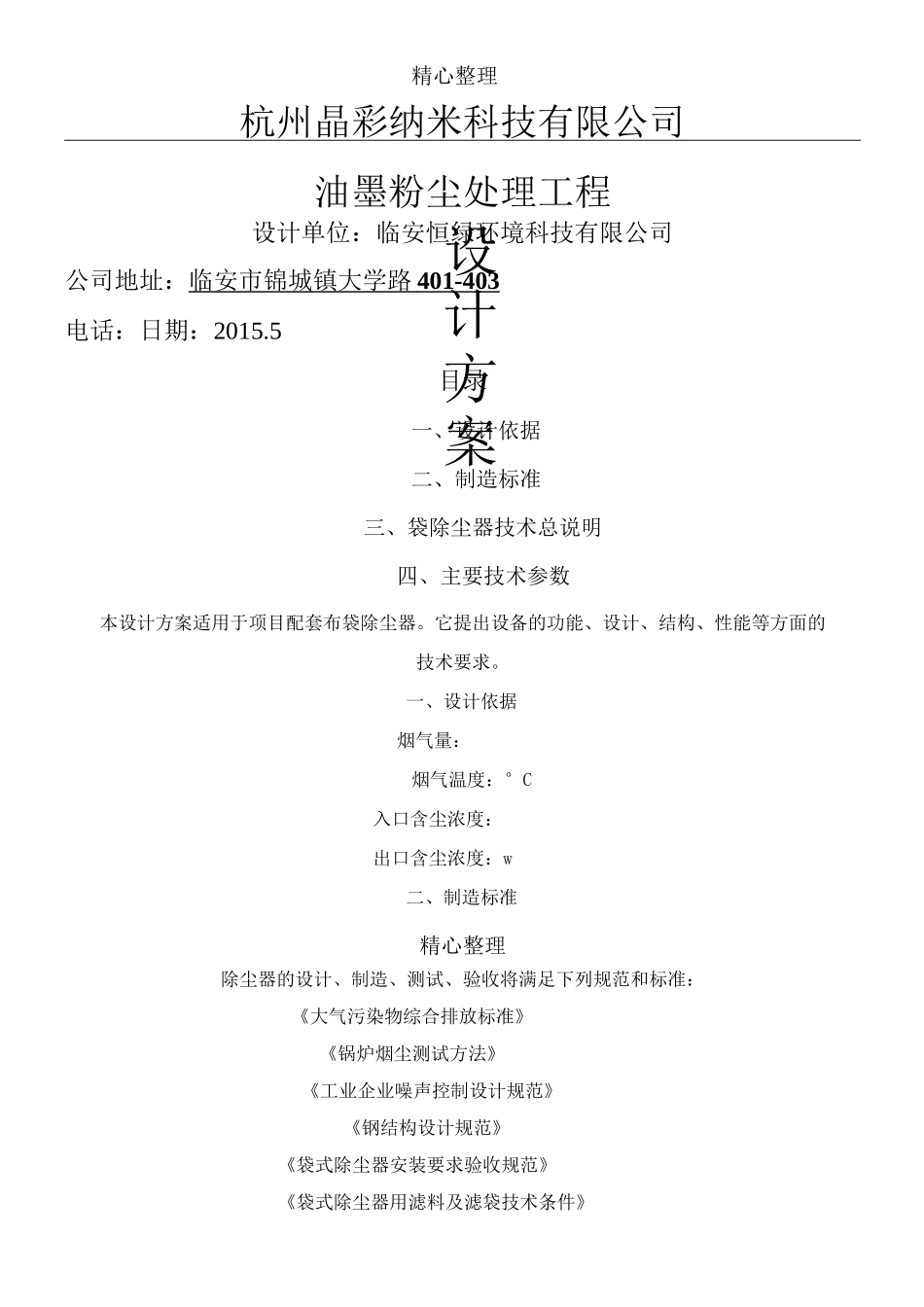 布袋除尘设计方法汇总_第1页